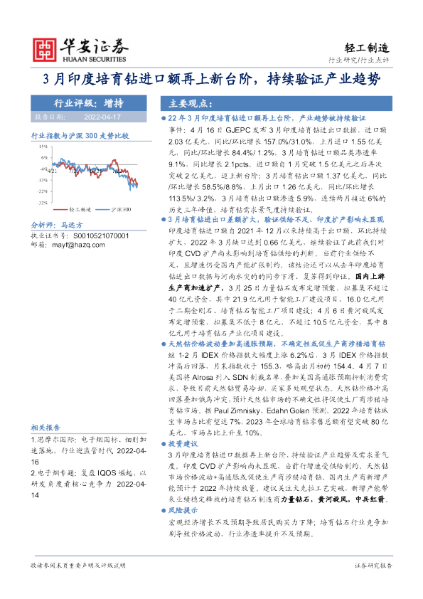 轻工制造行业点评：3月印度培育钻进口额再上新台阶，持续验证产业趋势
