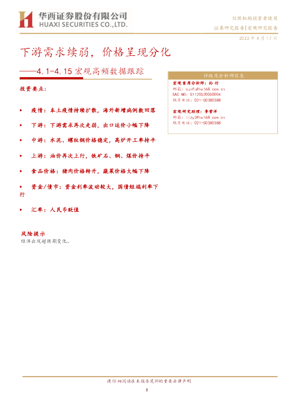 宏观高频数据跟踪：下游需求续弱，价格呈现分化