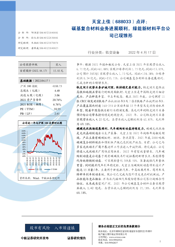 点评：碳基复合材料业务进展顺利，绿能新材料平台公司已现雏形