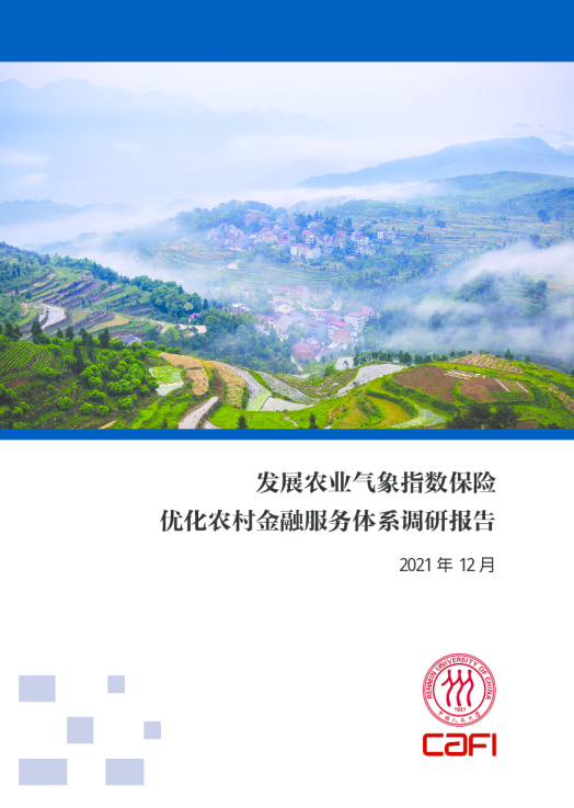 发展农业气象指数保险