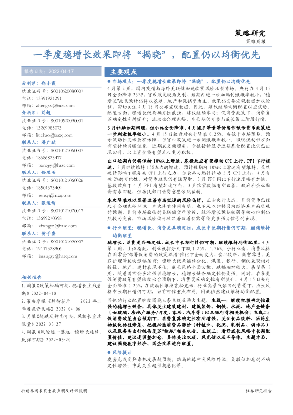 策略周报：一季度稳增长效果即将“揭晓”，配置仍以均衡优先