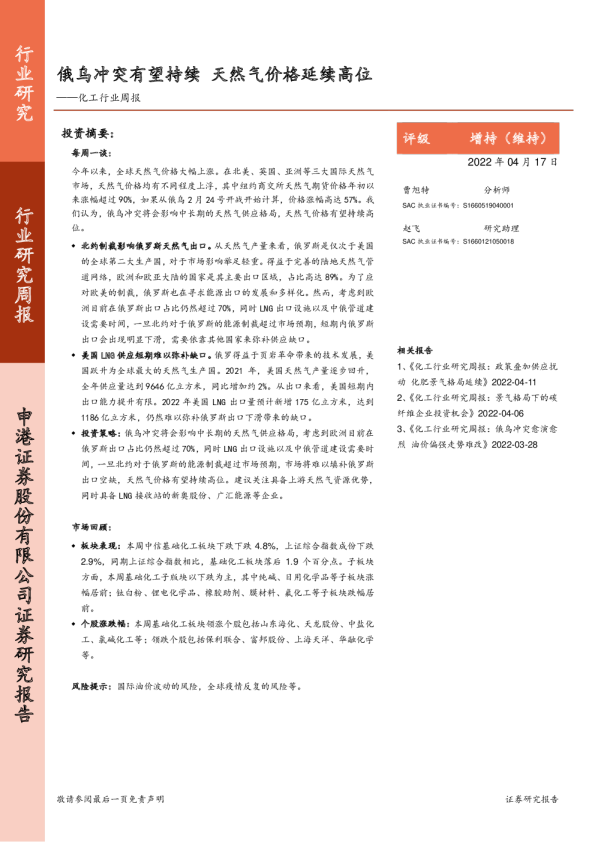 化工行业周报：俄乌冲突有望持续 天然气价格延续高位