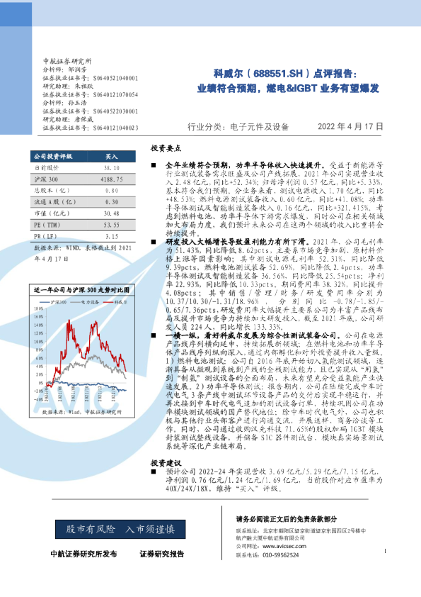 点评报告：业绩符合预期，燃电&IGBT业务有望爆发
