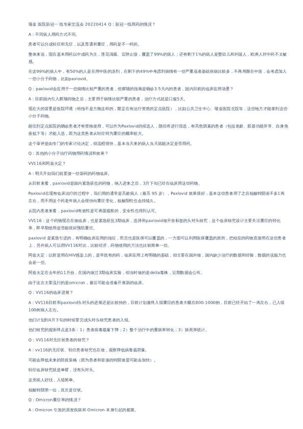 一线新冠专家-专家交流