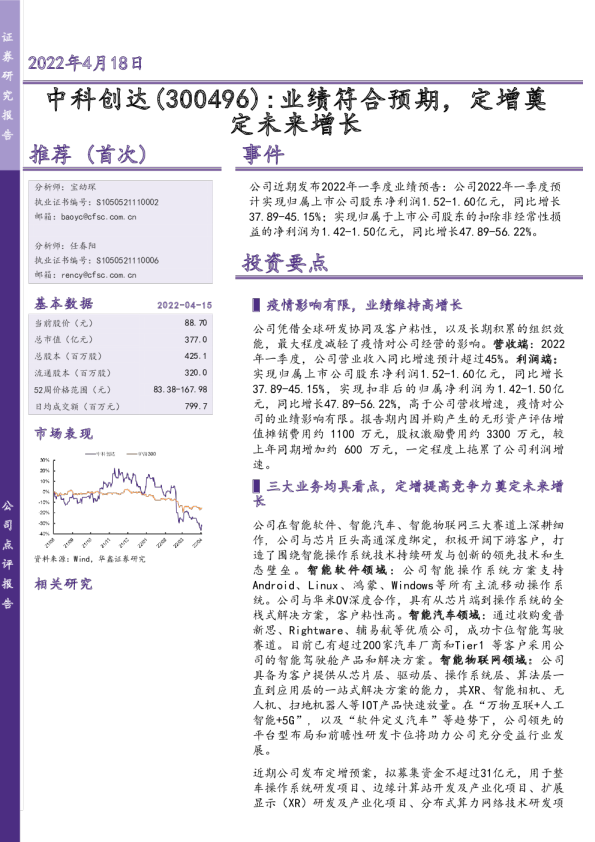业绩符合预期，定增奠定未来增长