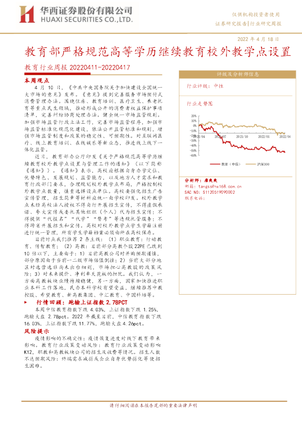 教育行业周报：教育部严格规范高等学历继续教育校外教学点设置