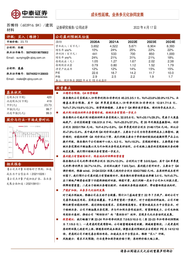 成长性延续，业务多元化协同发展