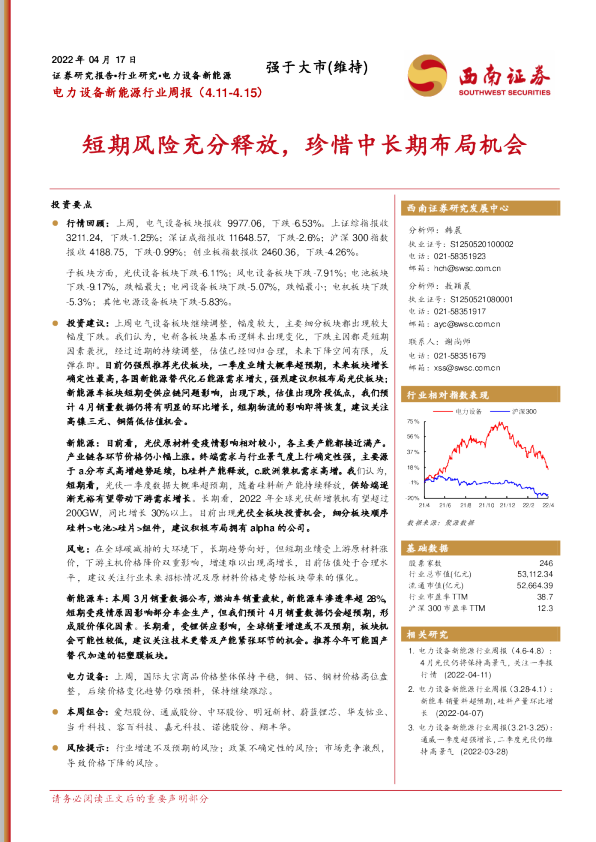 短期风险充分释放，珍惜中长期布局机会