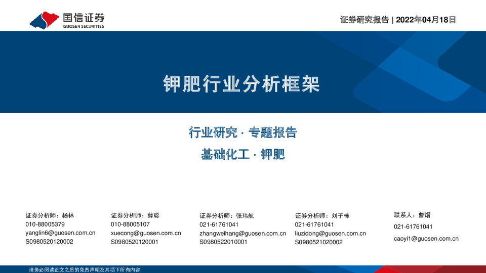 基础化工·钾肥行业研究·专题报告：钾肥行业分析框架