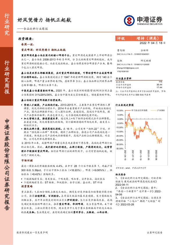 食品饮料行业周报：好风凭借力，扬帆正起航