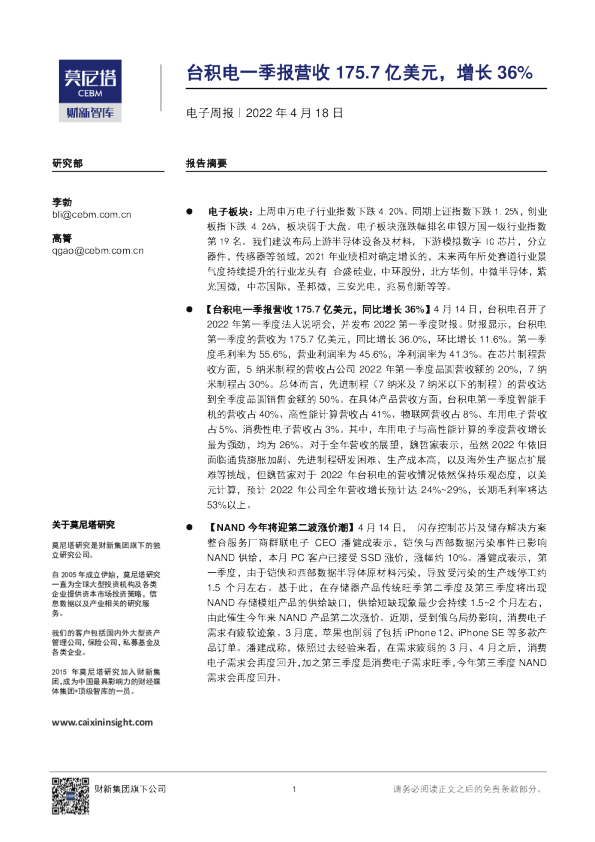 电子行业周报：台积电一季报营收175.7亿美元，增长36%