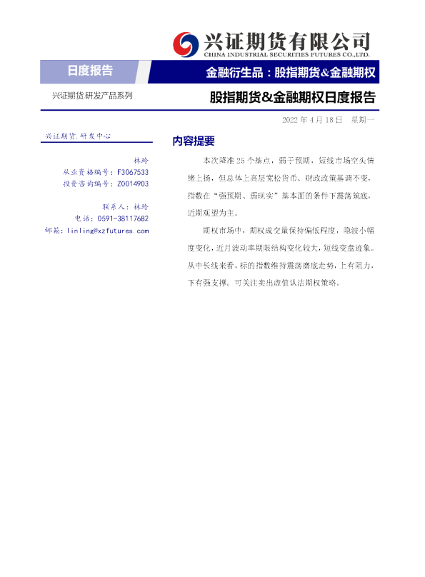 兴证期货股指期货&金融期权日度报告