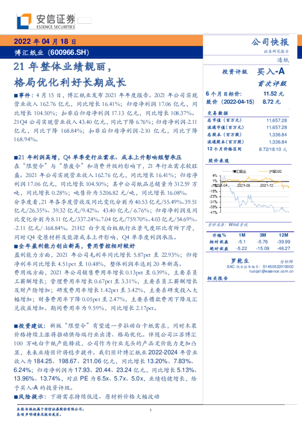 21年整体业绩靓丽，格局优化利好长期成长