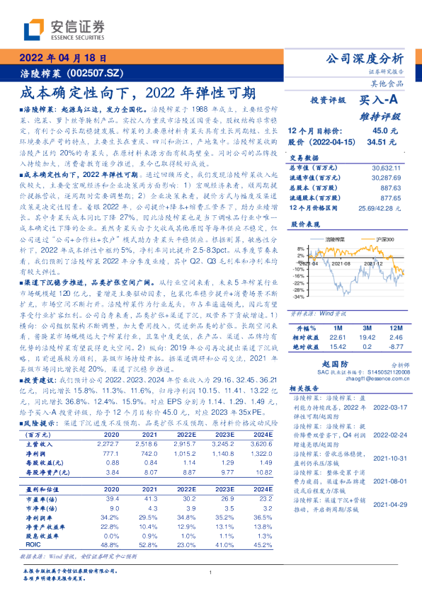 成本确定性向下，2022年弹性可期