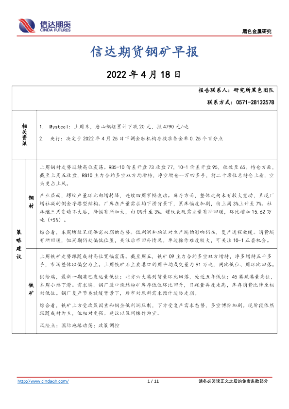 信达期货钢矿早报