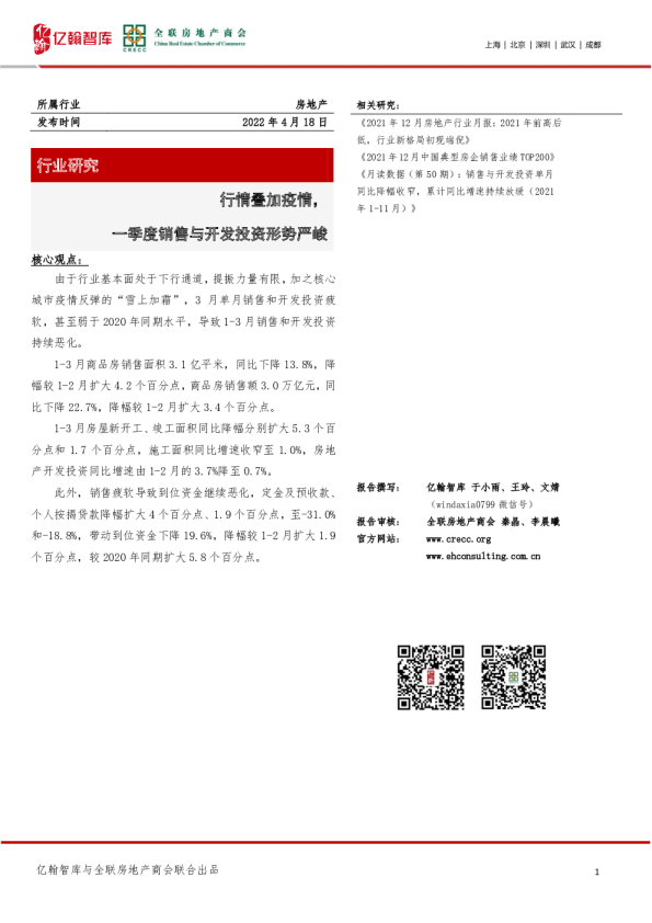 房地产：行情叠加疫情，一季度销售与开发投资形势严峻