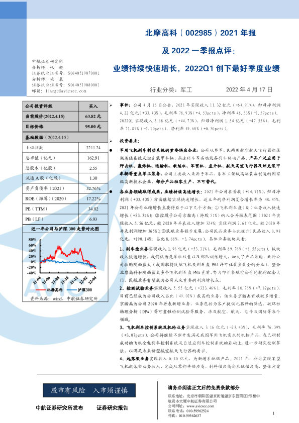 2021年报及2022一季报点评：业绩持续快速增长，2022Q1创下最好季度业绩