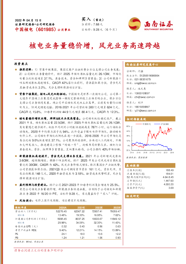 核电业务量稳价增，风光业务高速跨越