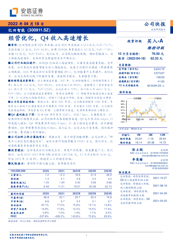 经营优化，Q4收入高速增长