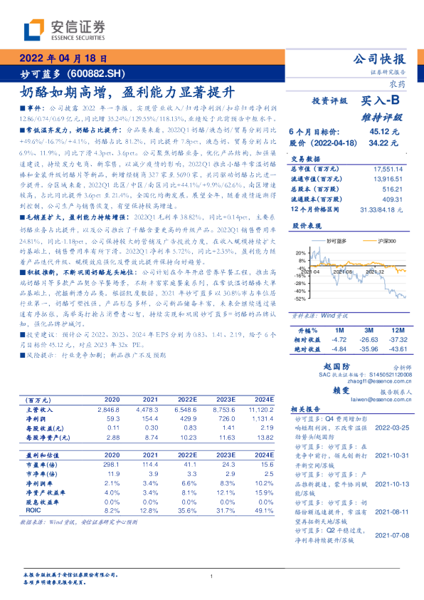 奶酪如期高增，盈利能力显著提升