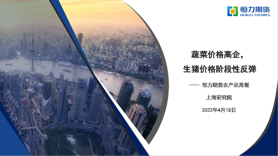 农产品周报：蔬菜价格高企，生猪价格阶段性反弹