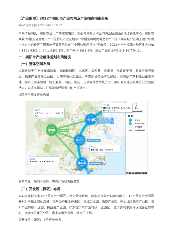 【产业图谱】2022年揭阳市产业布局及产业招商地图分析
