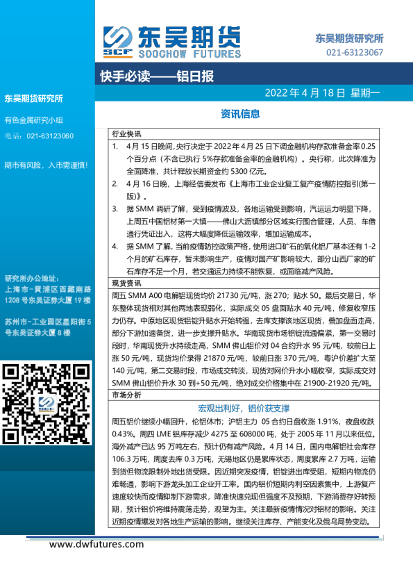 东吴期货铝日报