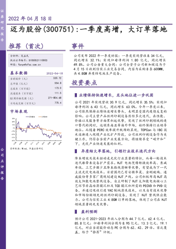 一季度高增，大订单落地