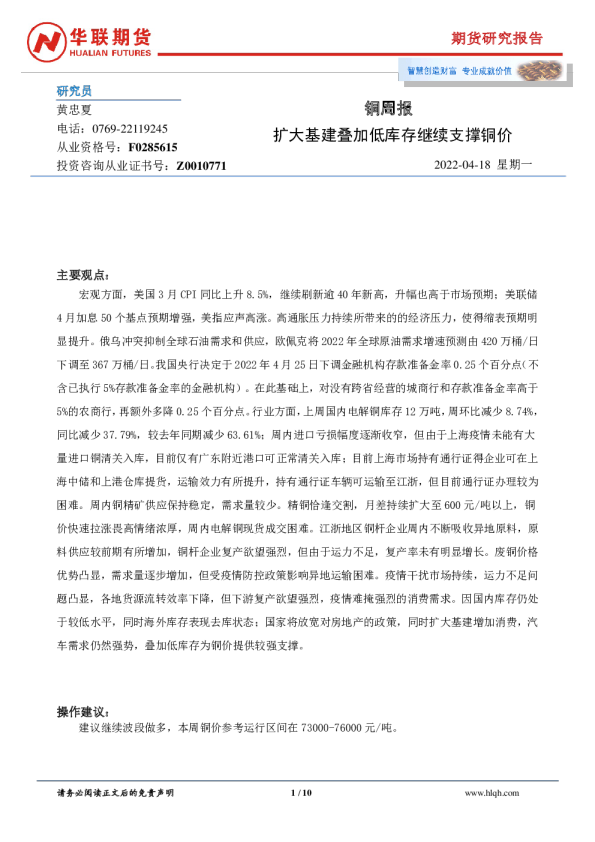 铜周报：扩大基建叠加低库存继续支撑铜价