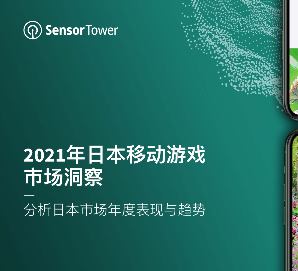 2021年日本移动游戏市场洞察