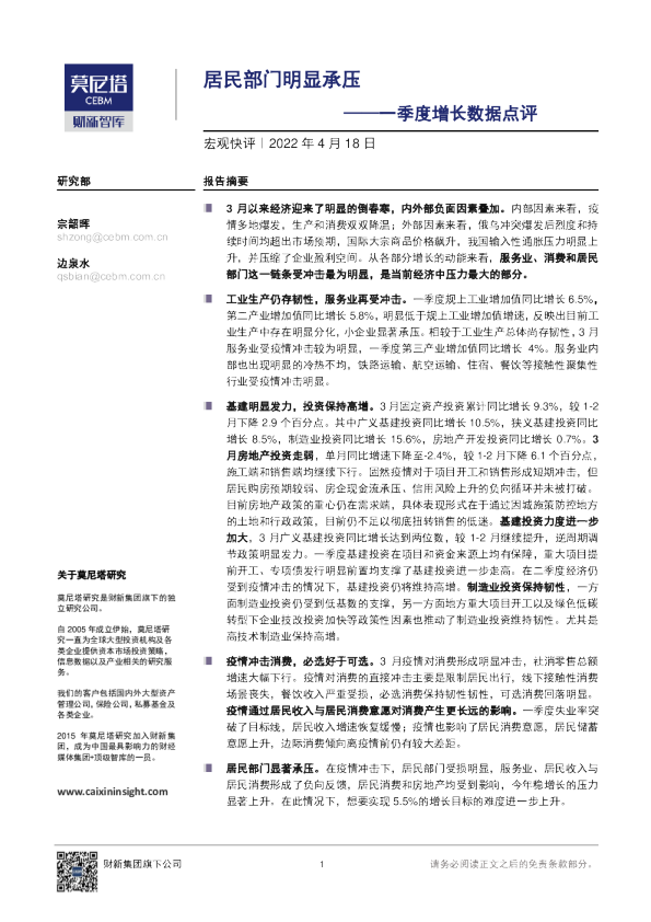一季度增长数据点评：居民部门明显承压