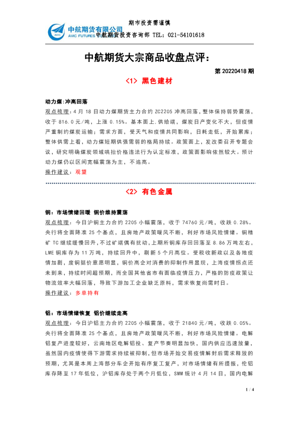 大宗商品收盘点评