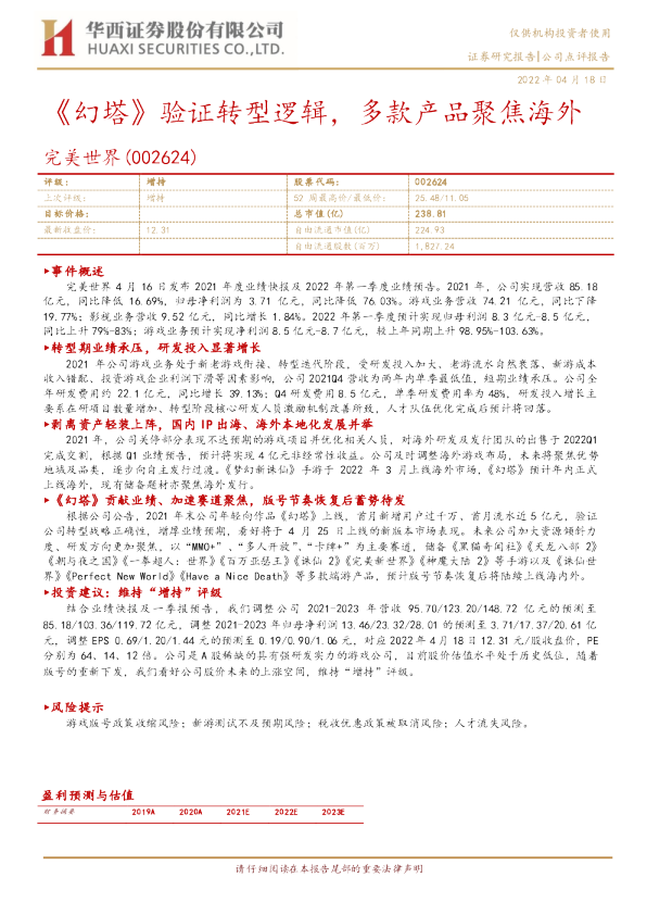 《幻塔》验证转型逻辑，多款产品聚焦海外