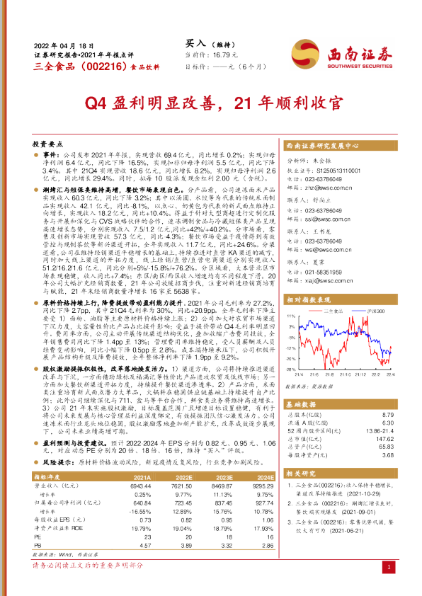Q4盈利明显改善，21年顺利收官