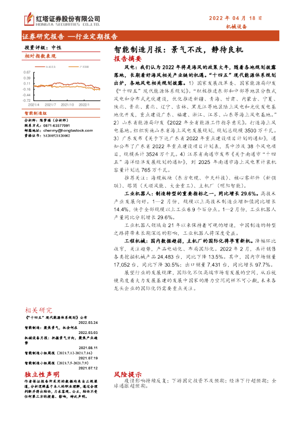 机械设备行业智能制造月报：景气不改，静待良