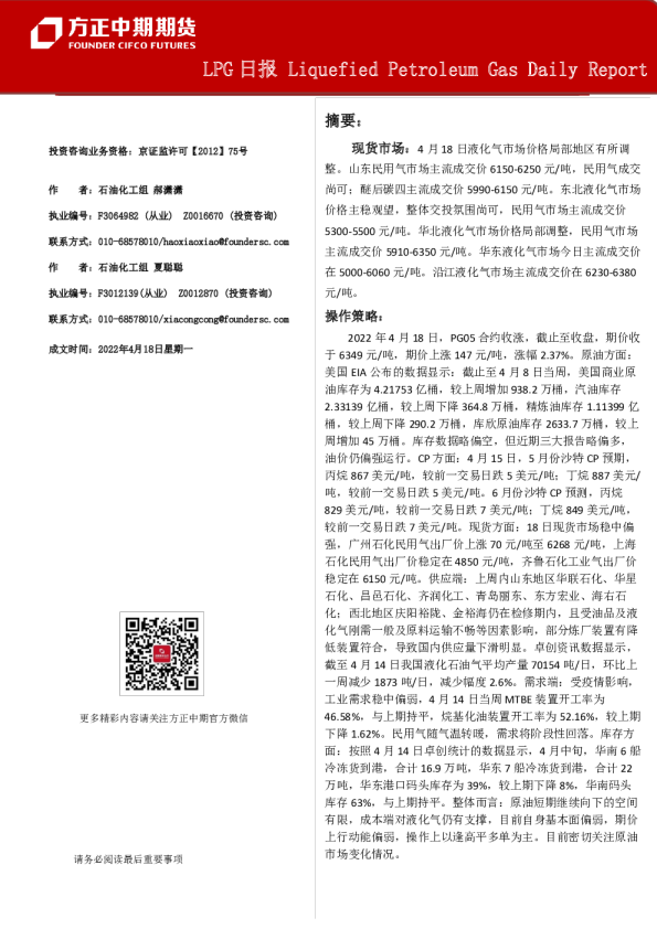 方正中期期货LPG日报