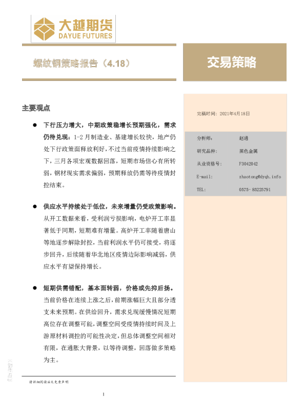 螺纹钢策略报告