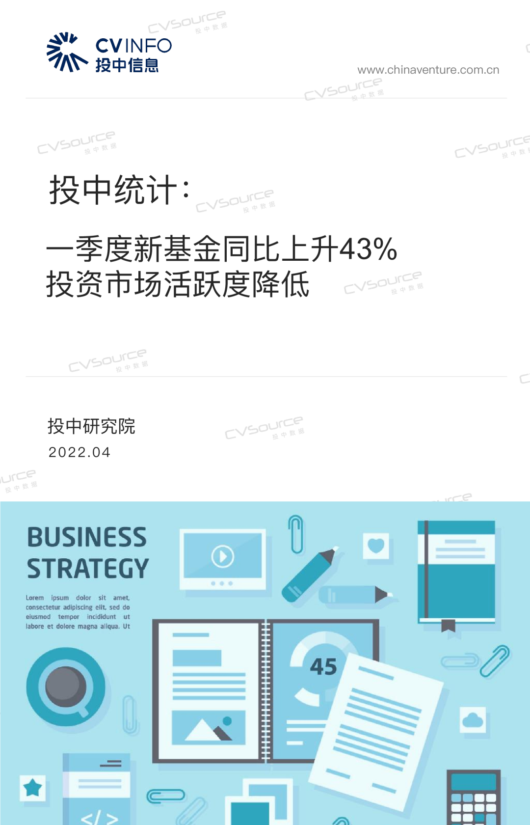 投中统计：一季度新基金同比上升43%，投资市场活跃度降低
