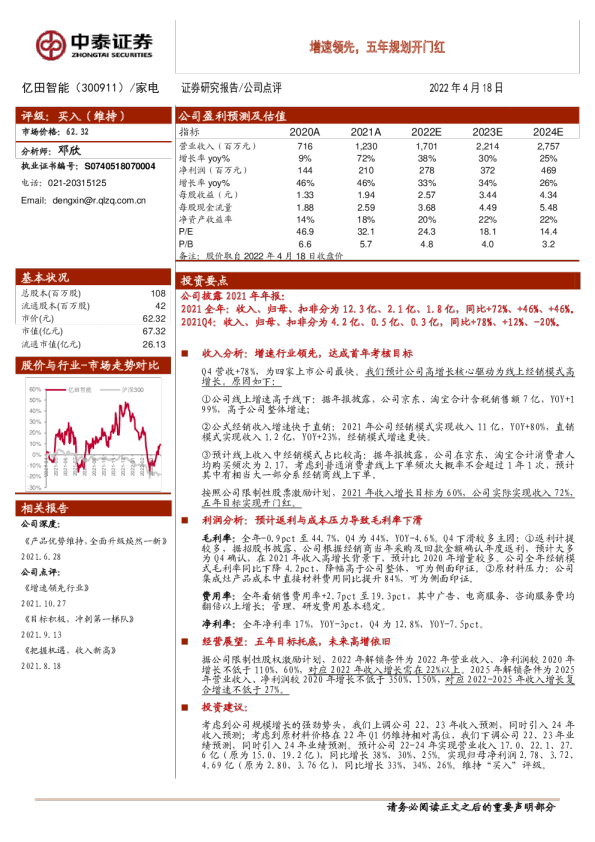 增速领先，五年规划开门红