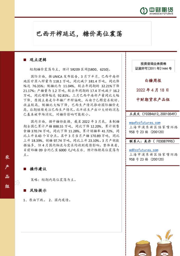 巴西开榨延迟，糖价高位震荡