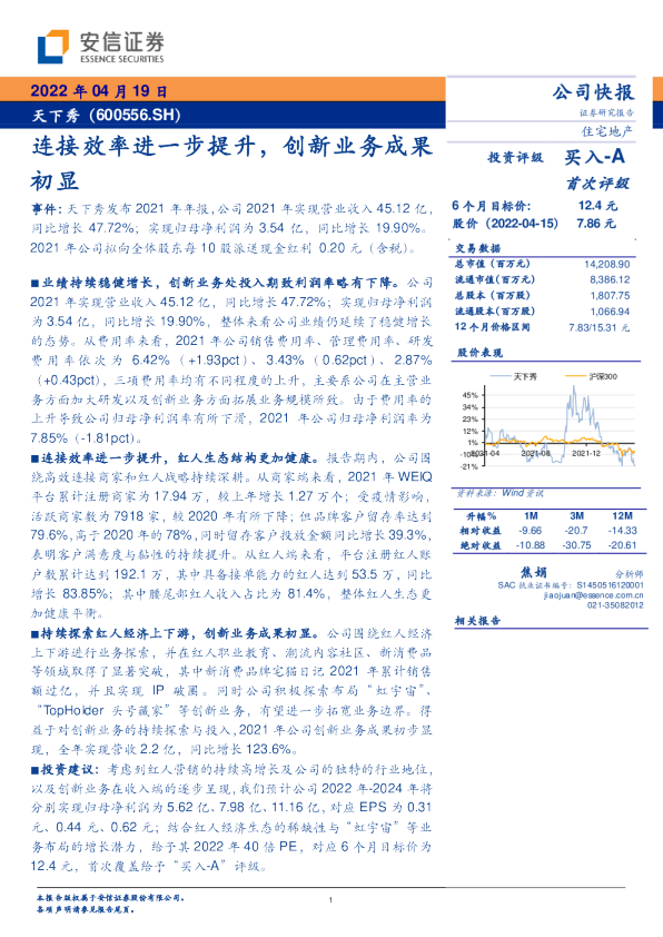 连接效率进一步提升，创新业务成果初显
