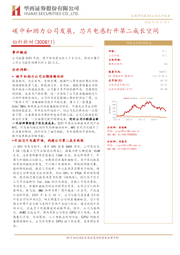 碳中和助力公司发展，芯片电感打开第二成长空间