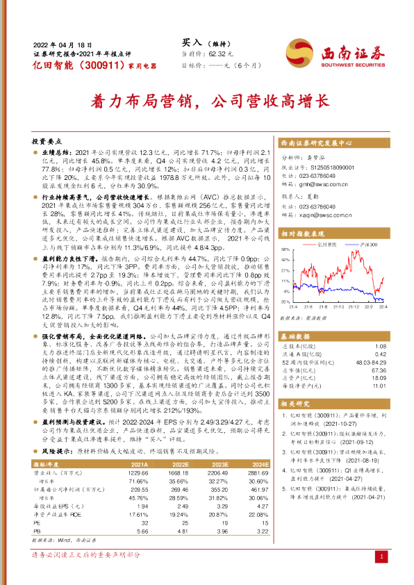 着力布局营销，公司营收高增长