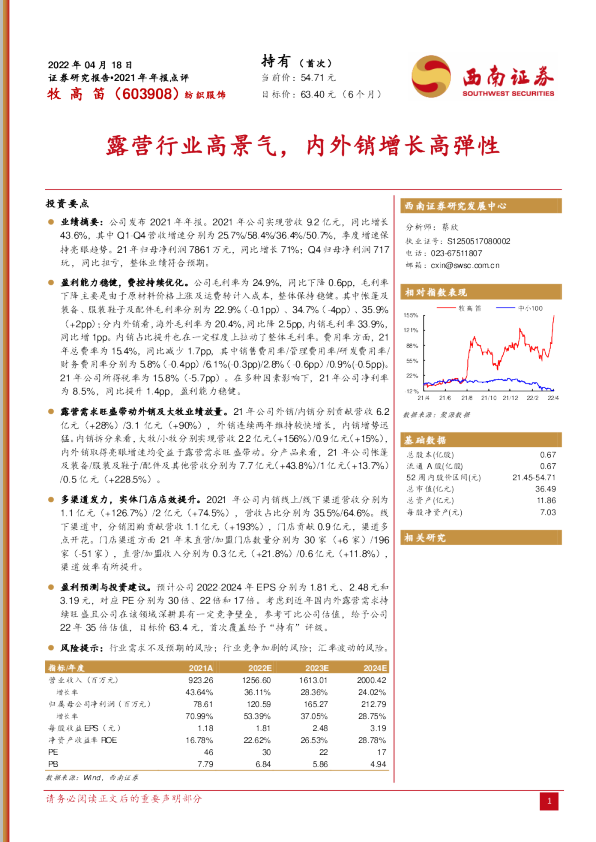 露营行业高景气，内外销增长高弹性