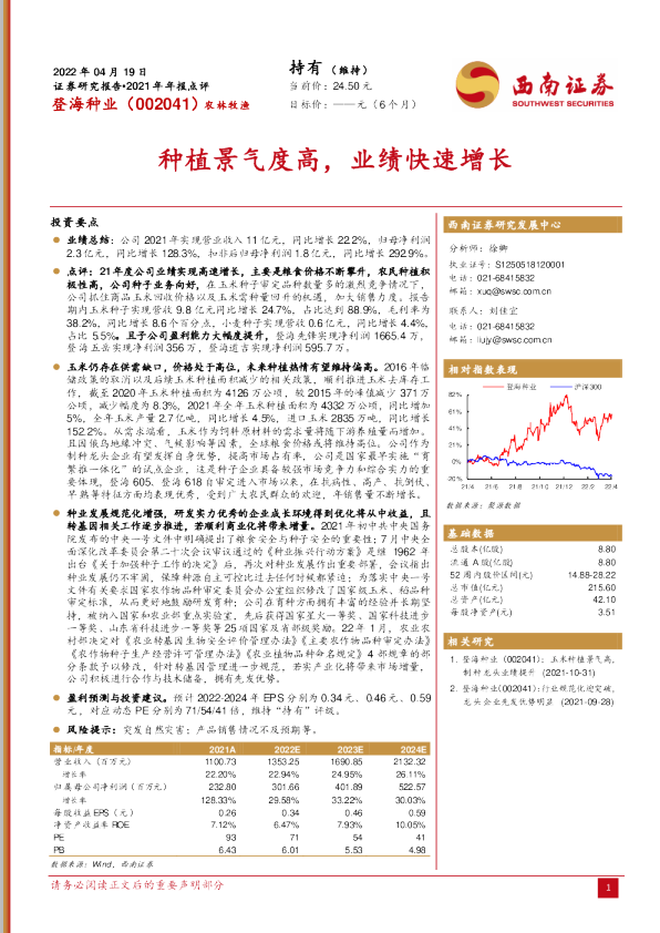 种植景气度高，业绩快速增长