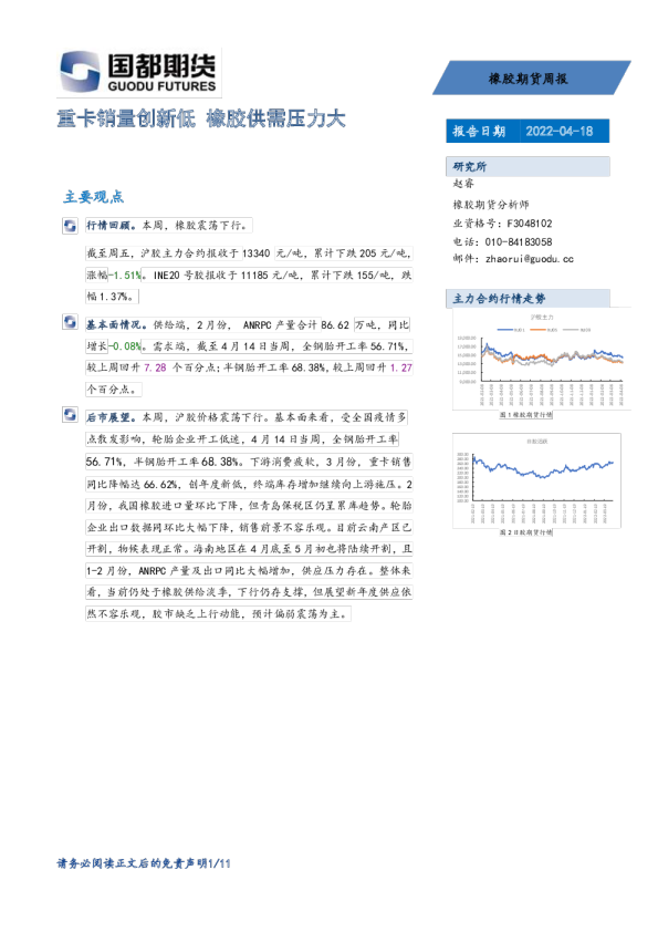 橡胶期货周报：重卡销量创新低，橡胶供需压力大
