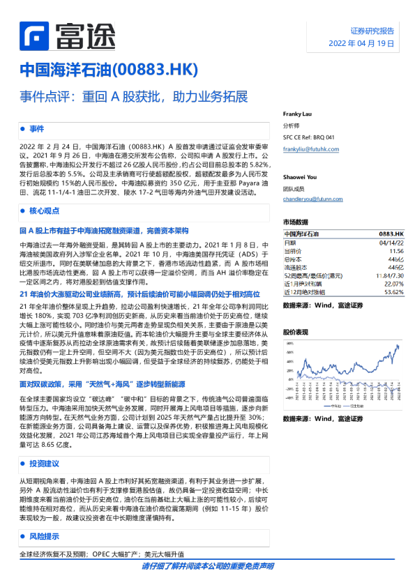 事件点评：重回A股获批，助力业务拓展