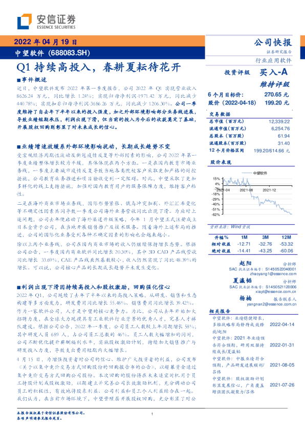 Q1持续高投入，春耕夏耘待花开