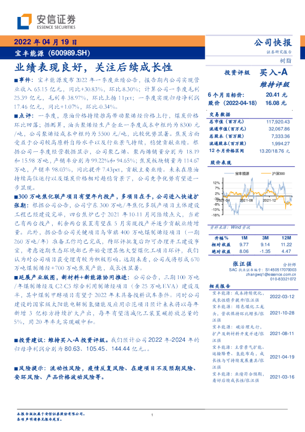 业绩表现良好，关注后续成长性