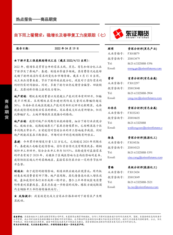 自下而上看需求：稳增长及春季复工力度跟踪（七）